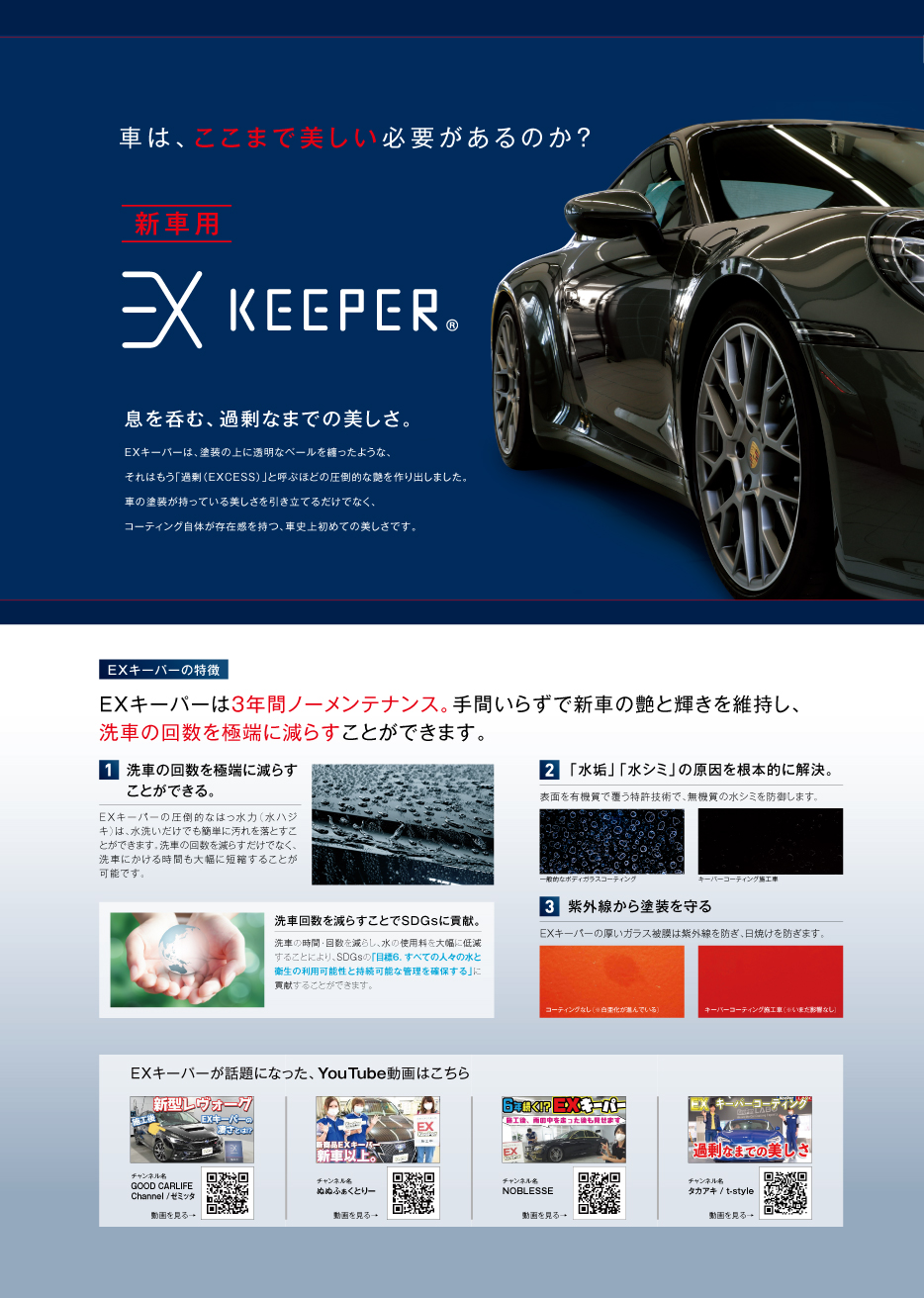 Keeper技研 exキーパー コーティング剤セット