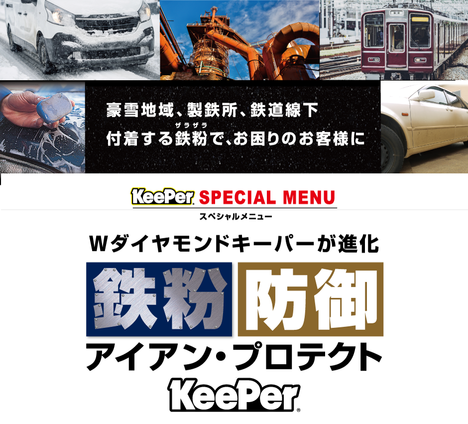 アイアン・プロテクトキーパー