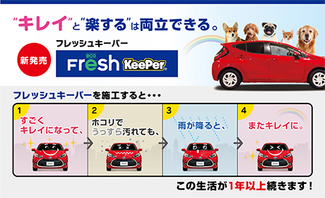 Keeper Pro Shop キーパープロショップ キレイを 長く のカーコーティング キレイを 長く のカーコーティング Keeper Keeper Pro Shop キーパープロショップ キレイを 長く のカーコーティング キレイを 長く のカーコーティング Keeper