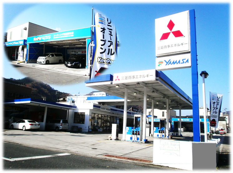 キーパープロショップ 新見セントラル店 山佐株式会社
