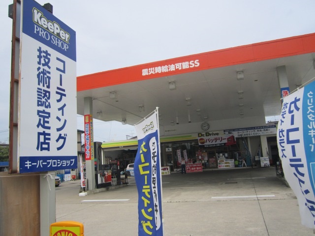 キーパープロショップ大堀店 株式会社丸新エネルギー
