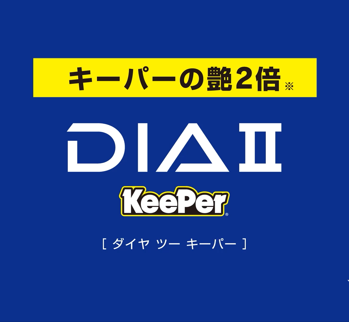 TVCM「ダイヤIIキーパー新登場」15秒